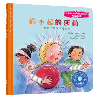 输不起的莎莉绘本有声点读版