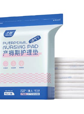 子初产褥垫一垫多用保持干爽
