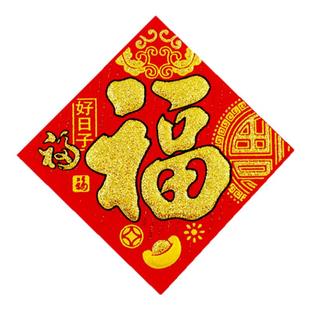 绒布小福字贴自粘迷你福子帖2026乔迁新款门贴春节装饰新年墙贴纸