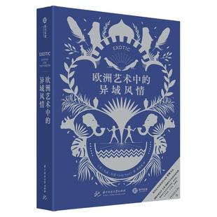 欧洲艺术中的异域风情 全景图解西方另类艺术史2000年异域风艺术图景200余幅图像朱迪松德费顿艺术商业消遣娱乐艺术解读收藏书籍