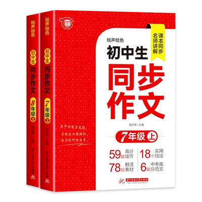 七八年级上册初中同步作文正版
