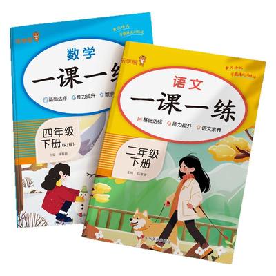 当当网2025版一课一练小学人教版一年级同步练习册二年级三四五六年级上册下同步训练专项语文数学英语全套同步材随堂测试卷课课练