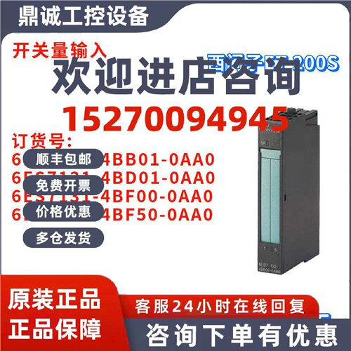议价西门子 6ES7 131 6ES7131-4BB01/4BD01/4BF00/4BF50-0AA0/OAA