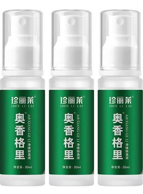 2瓶 奥香格里除臭液珍丽莱正品腋下去异味净味水止汗露狐除臭喷雾