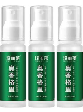 3瓶 珍丽莱奥香格里中度净味除臭液正品狐味腋味臭止汗喷雾腋下臭