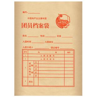120g厚/50个共青团团员资料档案袋学生A4团员证档案袋加厚加硬大容量牛皮纸资料袋信封袋补办袋团员用品包邮