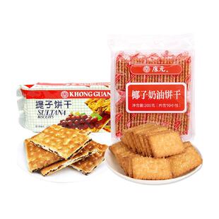 康元提子饼干200g/袋+椰子奶油饼干300g休闲零食办公室下午茶