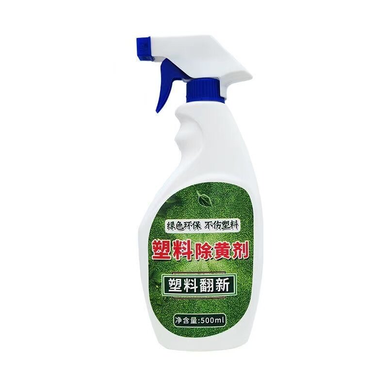 塑料除黄剂旧空调二手家电外壳表面翻新剂强力型硬塑料去黄清洁剂