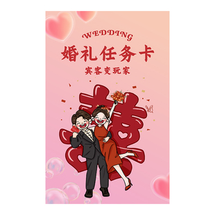婚礼bingo卡片定制结婚游戏任务卡宾客互动游园会闯关卡设计订婚宴餐盘桌卡高级感卡游戏活动流程卡兑奖小卡