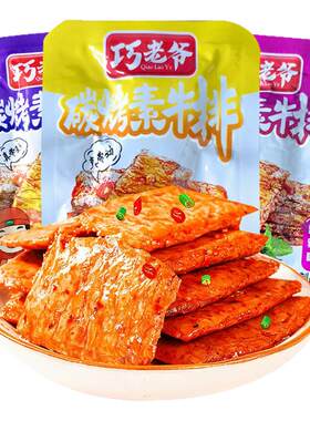 重庆手撕素肉小包装小吃豆干制品五香麻辣条休闲小零食素牛排素食