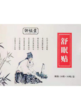 御恒堂27味舒眠贴艾脐贴