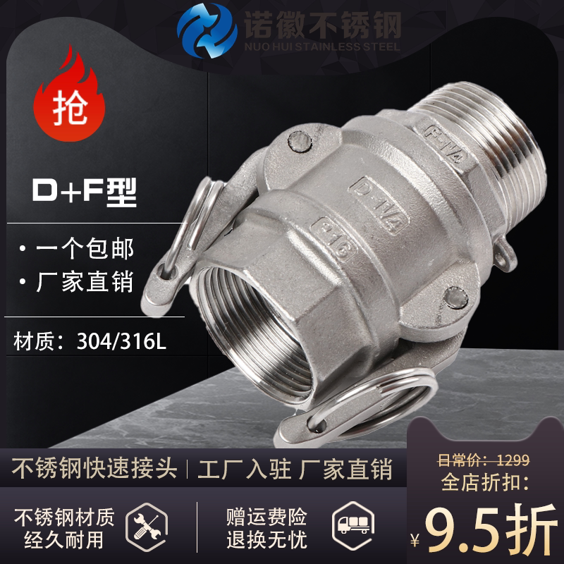 304/316L不锈钢扳把式水管快速接头D+F母头内丝公头外丝卡扣式消