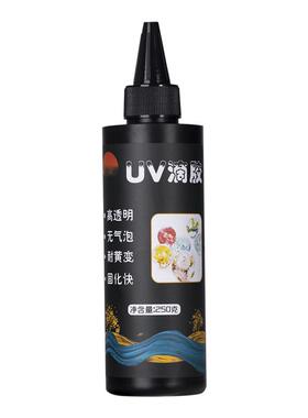 UV胶手工diy材料高透明水晶滴胶