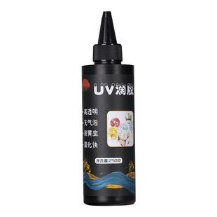 uv滴胶 高透明手绘胶速干手工diy热缩片干花材料制作UV流麻封层胶
