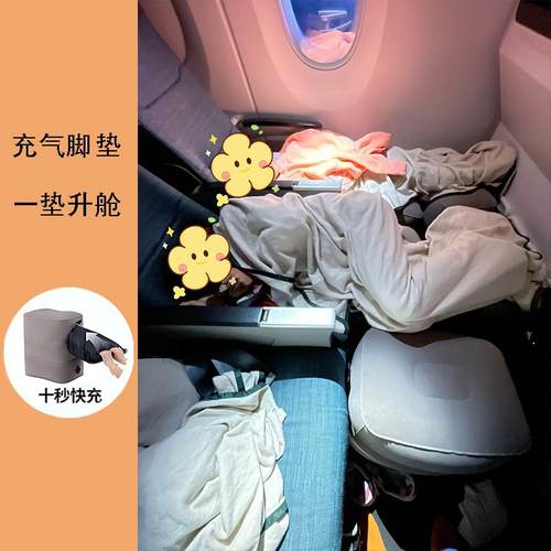 飞机充气脚垫高铁睡觉神器火车硬座飞行经济舱国际脚托床垫儿童