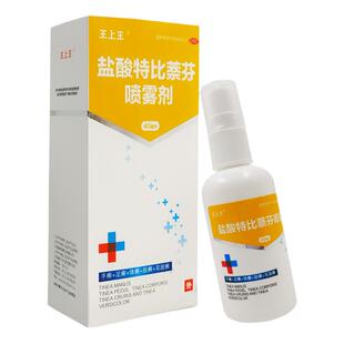 王上王盐酸特比萘芬喷雾剂40ml手足癣体癣股癣花斑癣脚气真菌感染