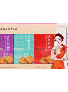 礼季和山东济南多口味香酥煎饼