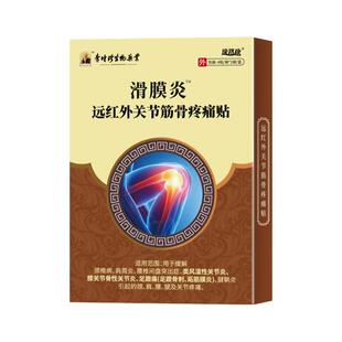 滑膜炎膝盖积液专用贴膏骨关节疼痛特效半月板损伤修复穴位治疗贴