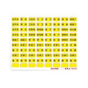 轻奢强电表箱贴纸总开关电源闸盒标识插座标签家用装饰标志贴提示