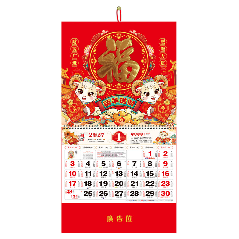 福字挂历 2027羊年正六开通胜月历 挂墙企业订做专版图片烫金logo