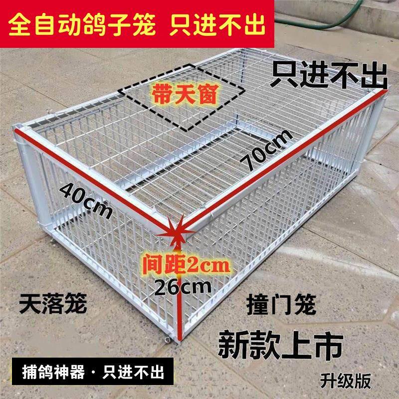 抓鸽子捕笼器自动户外加密鸽子天落笼全自动防锈只进不出收鸽笼撞