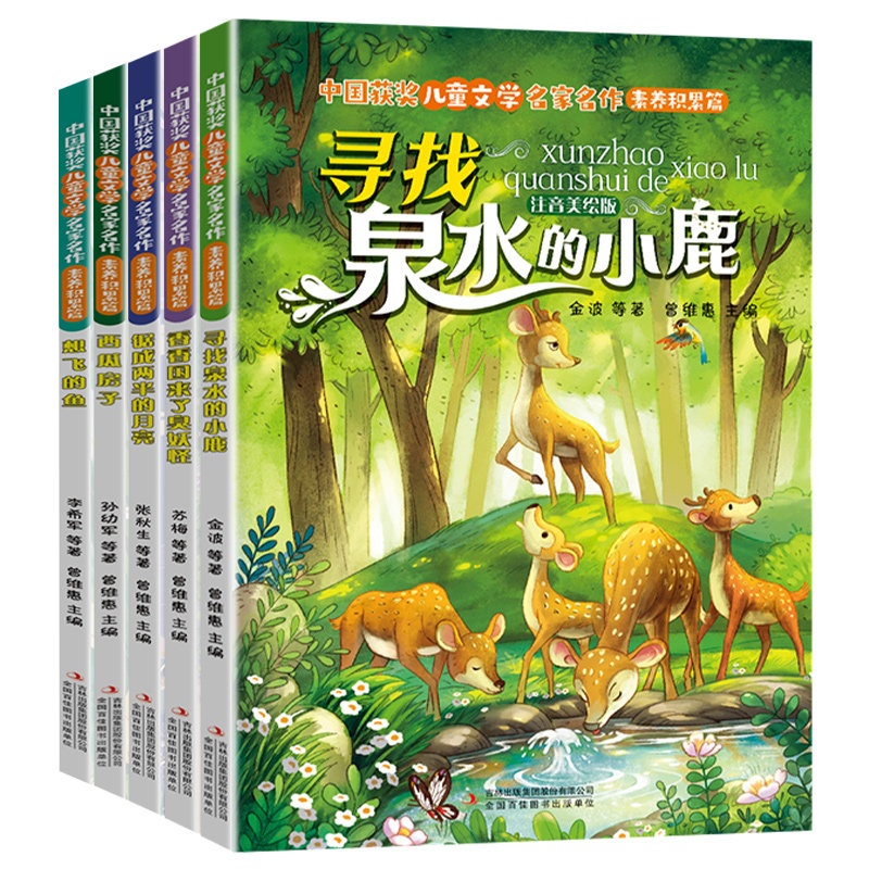 【名家获奖】一年级阅读课外书
