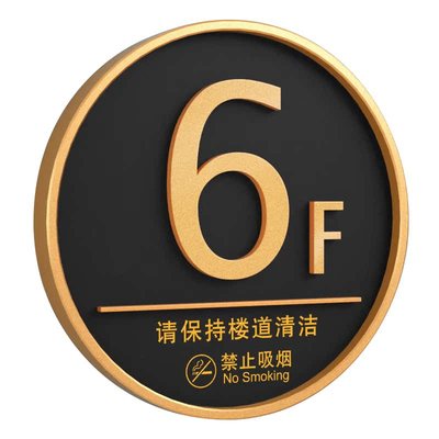 亚克力加厚楼层标识牌可定制内容