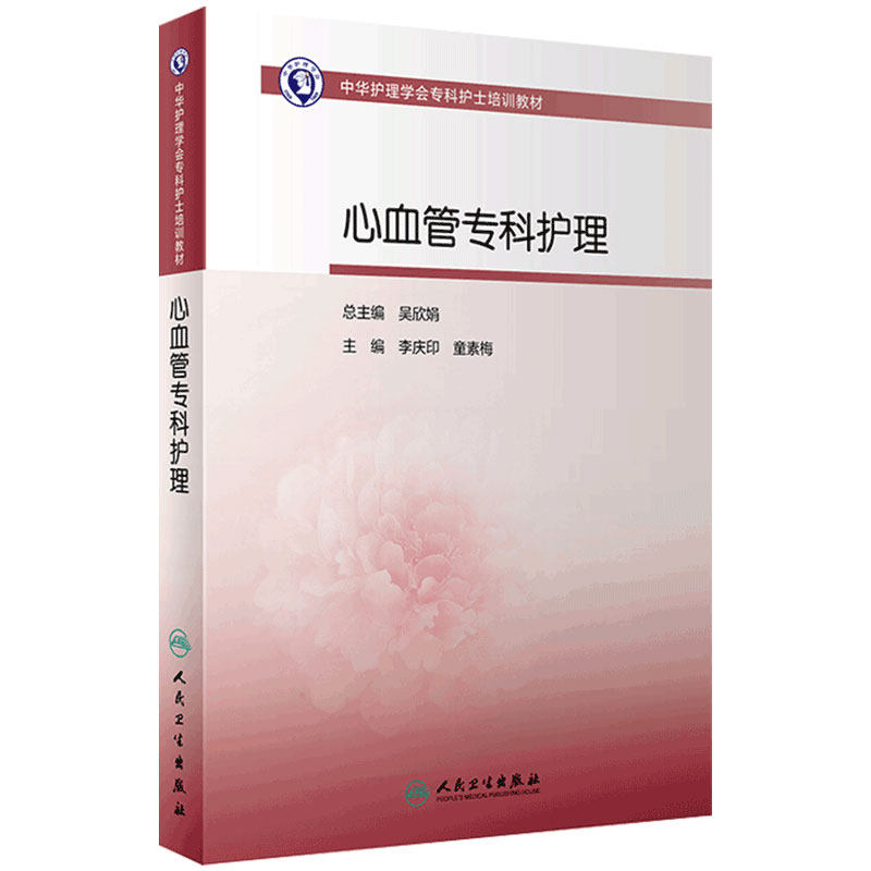 旗舰店心血管专科护理