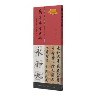 顺丰包邮现货正版 兰亭序字字析 全视频示范全篇幅逐字讲解324个全视频书法教学 黄文新曲卓著王羲之行书神龙本兰亭序
