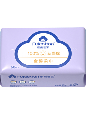 棉柔世家加厚平纹洗脸巾一次性干湿两用卸妆洁面棉柔巾加厚不掉絮