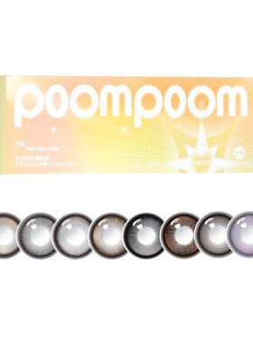 POOMPOOM可啦啦偶像预备役10片大小直径彩色隐形眼镜美瞳日抛