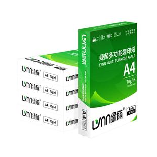 a4打印纸整箱80g加厚企业办公用纸厂家批发直销70克学生草稿纸双面打印复印纸a4白纸打印机专用a4纸500张一包