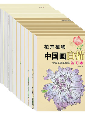 中国画白描描摹本工笔画入门