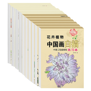 中国画白描描摹本工笔画入门描红本勾线笔毛笔画人物山水花卉动物自学零基础国画临摹画帖白描画本线描底稿本