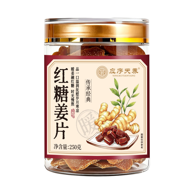 应序天养红糖姜片姜糖片生姜片