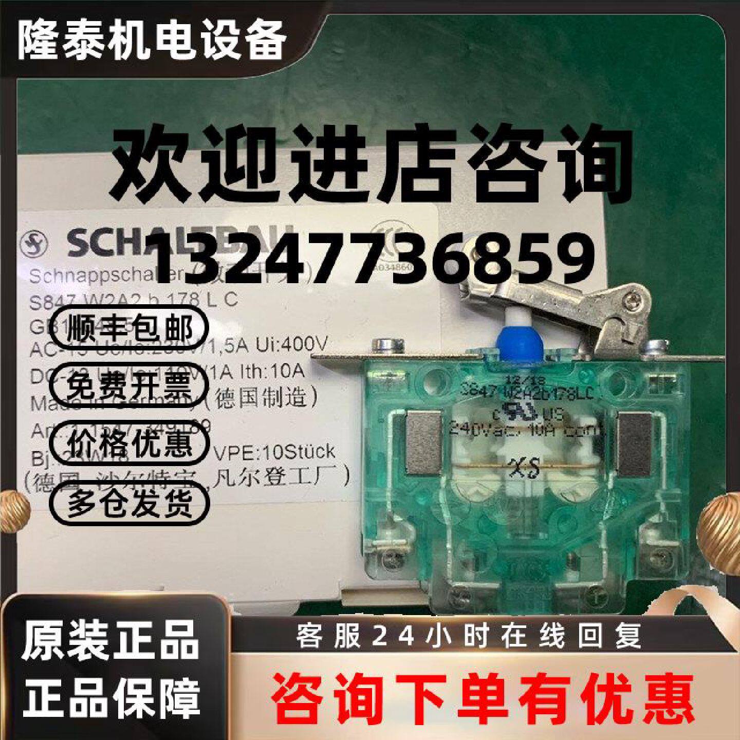 议价原装德国沙尔特宝 SCHALTBAU 微动开关 S847W2A2 b 178 L C S