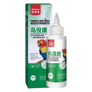 鹦鹉热鸟疫康腺病毒沙门氏呼吸道肠道非病毒缩头炸毛格莱德鸟役康