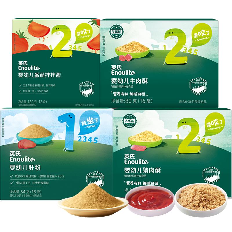 英氏嬰兒豬肝粉肉酥寶寶專用補鐵肝粉牛肉松嬰幼兒拌飯海苔