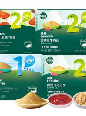 英氏婴幼儿肝粉牛肉酥猪肉酥宝宝专用辅食无添加高蛋白儿童拌饭料