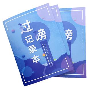 过磅记录本通用物料称重货物过磅登记本商品称重记录本货物称重登记册过磅记账本地秤记录本地称记录本