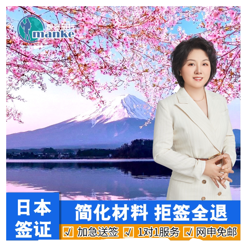 日本单次旅游签证北京送签