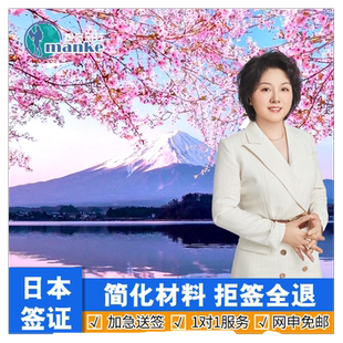 日本·单次旅游签证·北京送签·个人旅游商务探亲签证单次代办材料简单旅行社办理全国