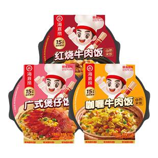 海底捞自热米饭广式煲仔饭咖喱牛肉方便速食免煮即食懒人快餐饭