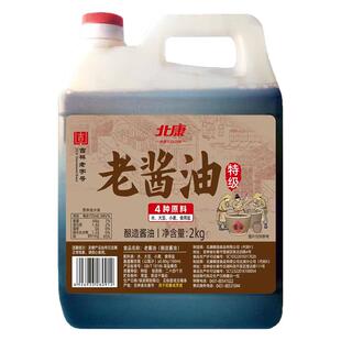 北康老酱油2kg特级酱油家庭装炒菜炖菜蘸饺子酿造酱油吉林老字号