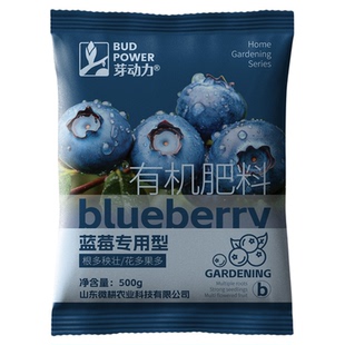 芽动力家庭园艺蓝莓专用型有机肥料生根壮苗盆栽地栽蓝莓营养肥料
