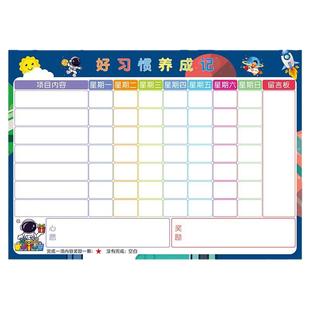 儿童成长自律表幼儿园好习惯养成表记录表自律学习打卡表奖罚小红花积分表二宝家用墙贴每日规则一周可擦目标