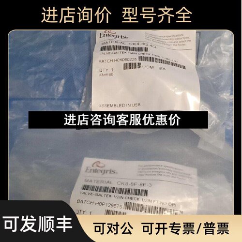 议价Entegris英特格PFA单向阀CK44Q4QCK88F8F3