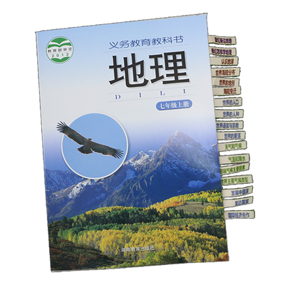 良识目录标签湘教版地理历史政治