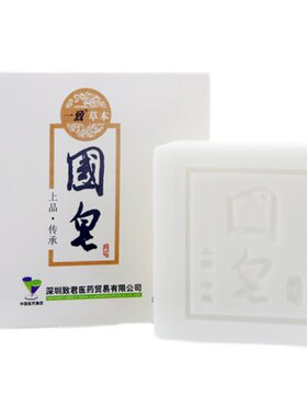正品国皂一池云锦洗脸婵皙洁面皂