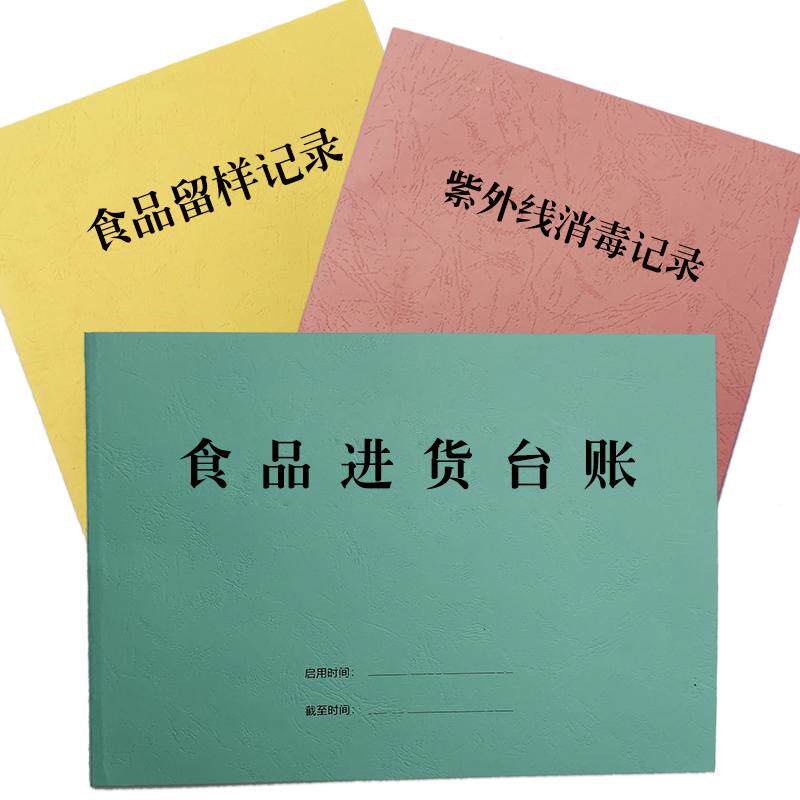 定制各种工作学习记录本台账本